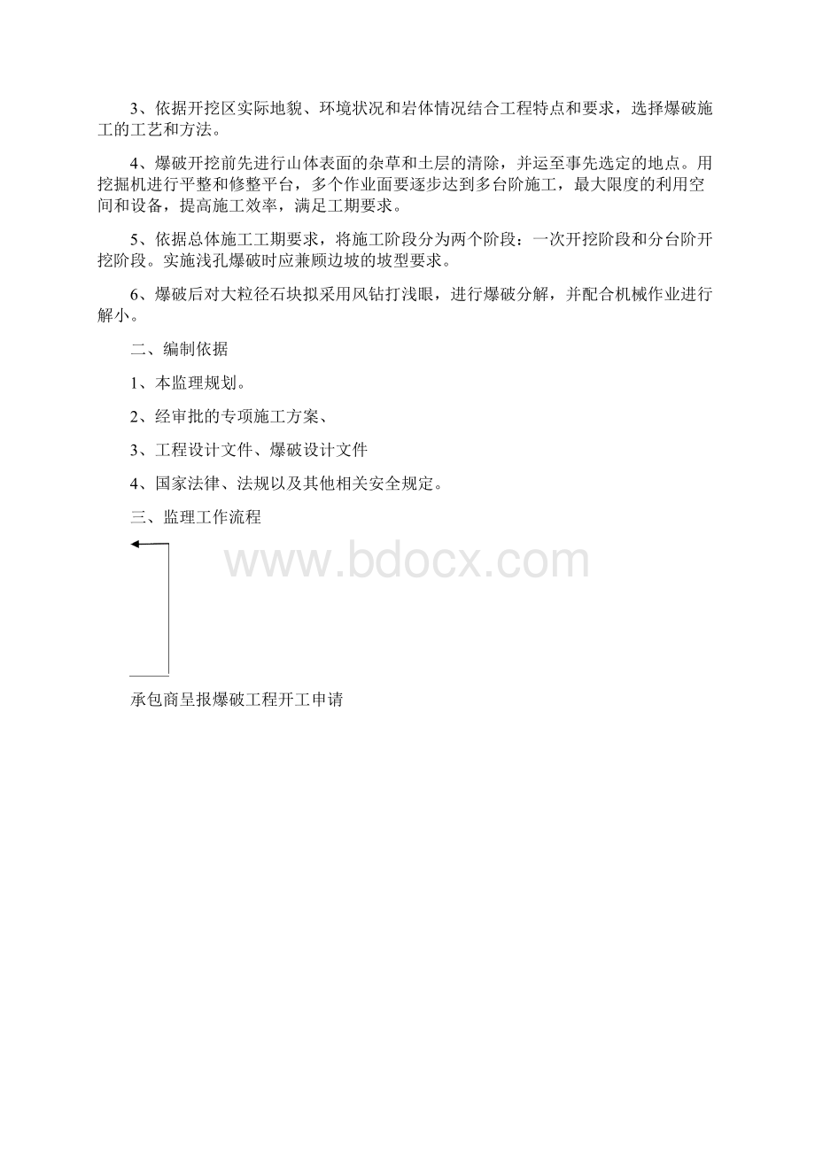 爆破监理实施细则.docx_第3页