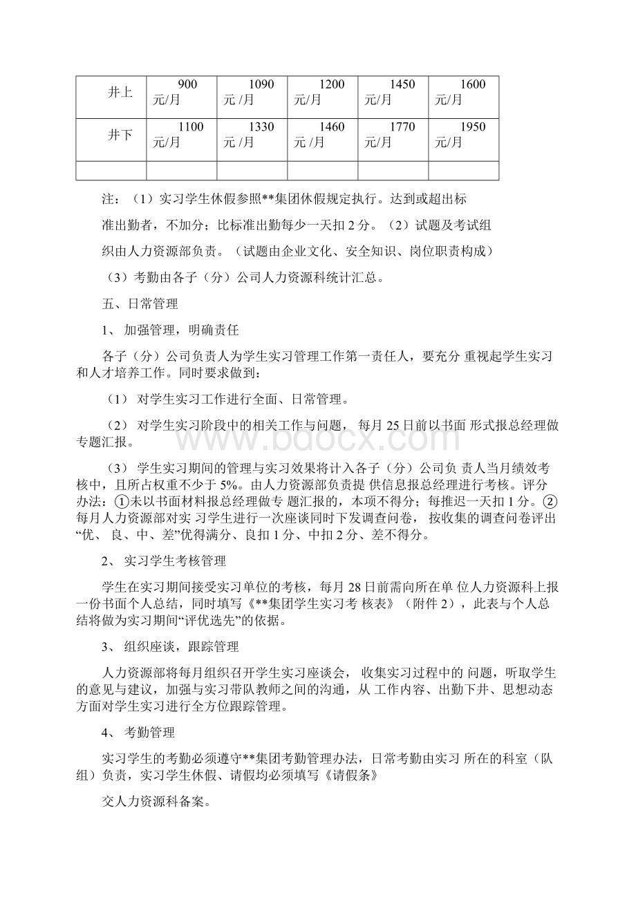 企业学生实习实施方案.docx_第3页