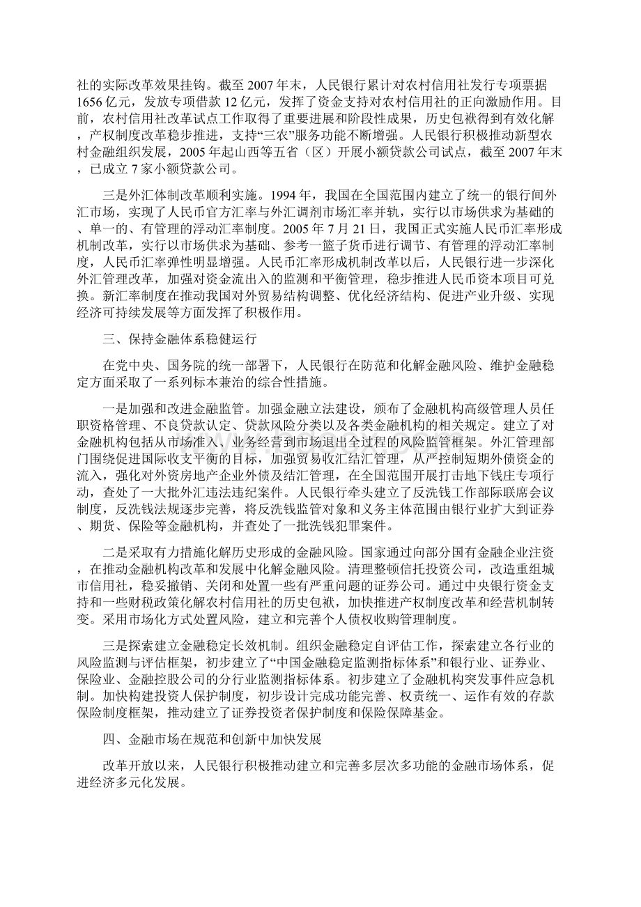 回顾党的光辉历程讴歌央行发展成就文档格式.docx_第3页