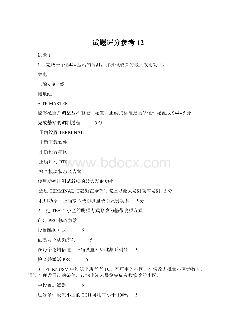 试题评分参考12Word文档下载推荐.docx