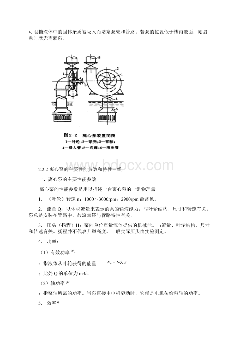 离心泵基础知识.docx_第3页