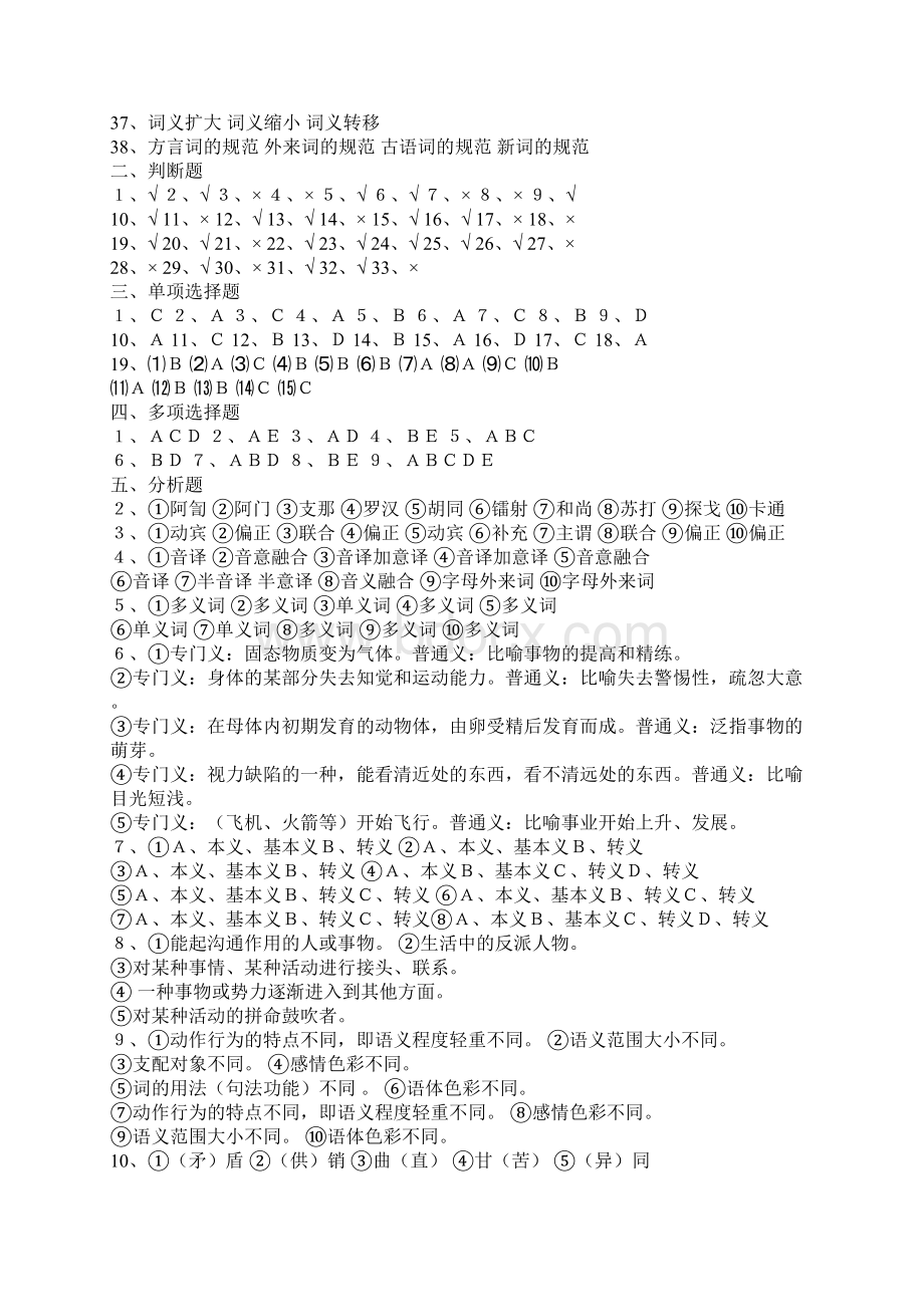 参考答案Word文档格式.docx_第2页