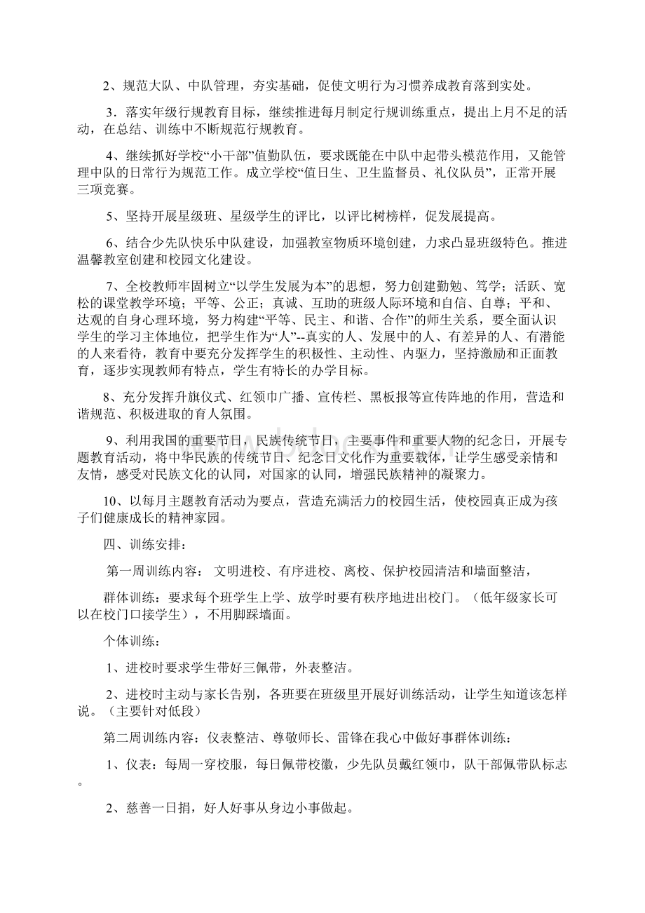 学生行规训练各级训练内容及达标要求Word文档下载推荐.docx_第2页