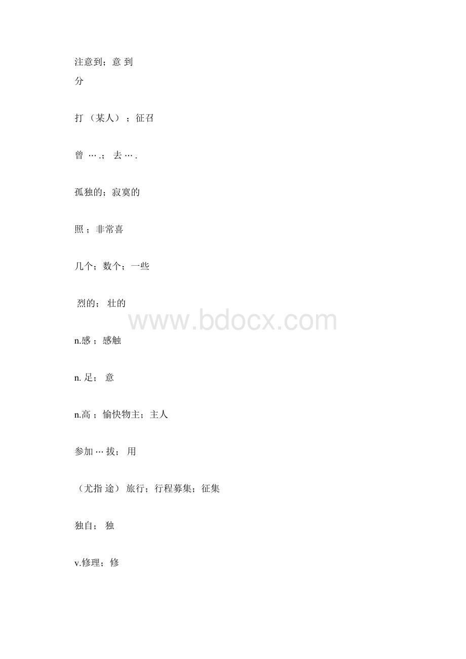 完整word八年级下册英语单词表听写版docWord文件下载.docx_第3页