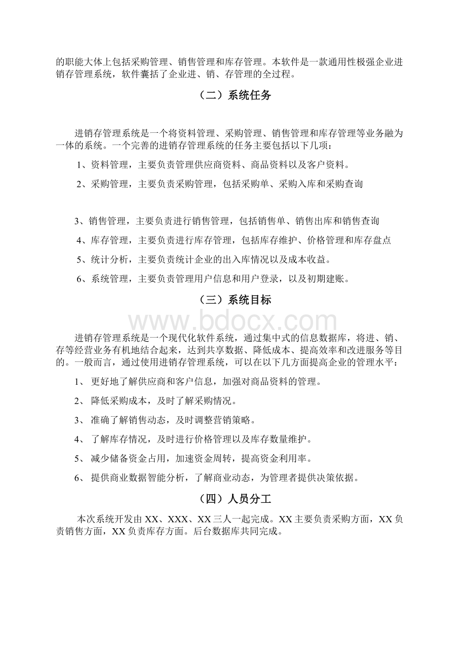 进销存管理系统设计报告.docx_第2页