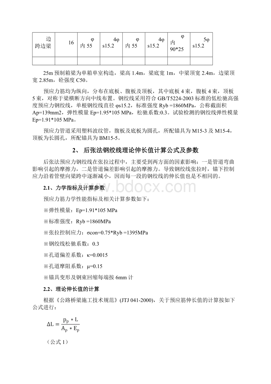 预制箱梁预应力张拉计算书.docx_第3页