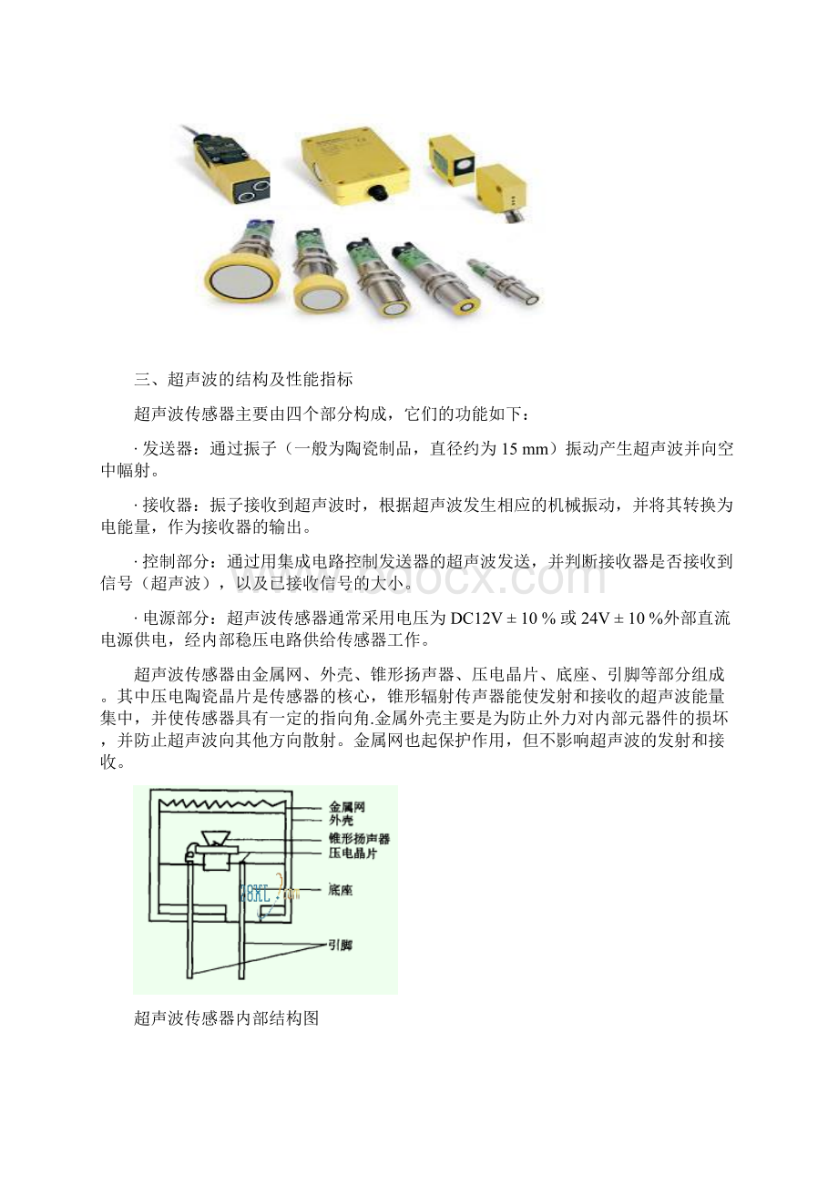 超声波传感器.docx_第2页