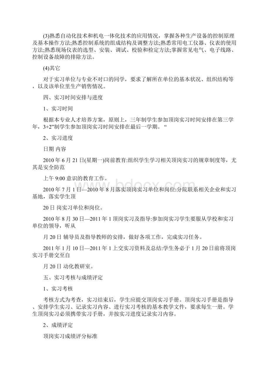 自动化机电一体化专业学生顶岗实习手册Word文件下载.docx_第3页