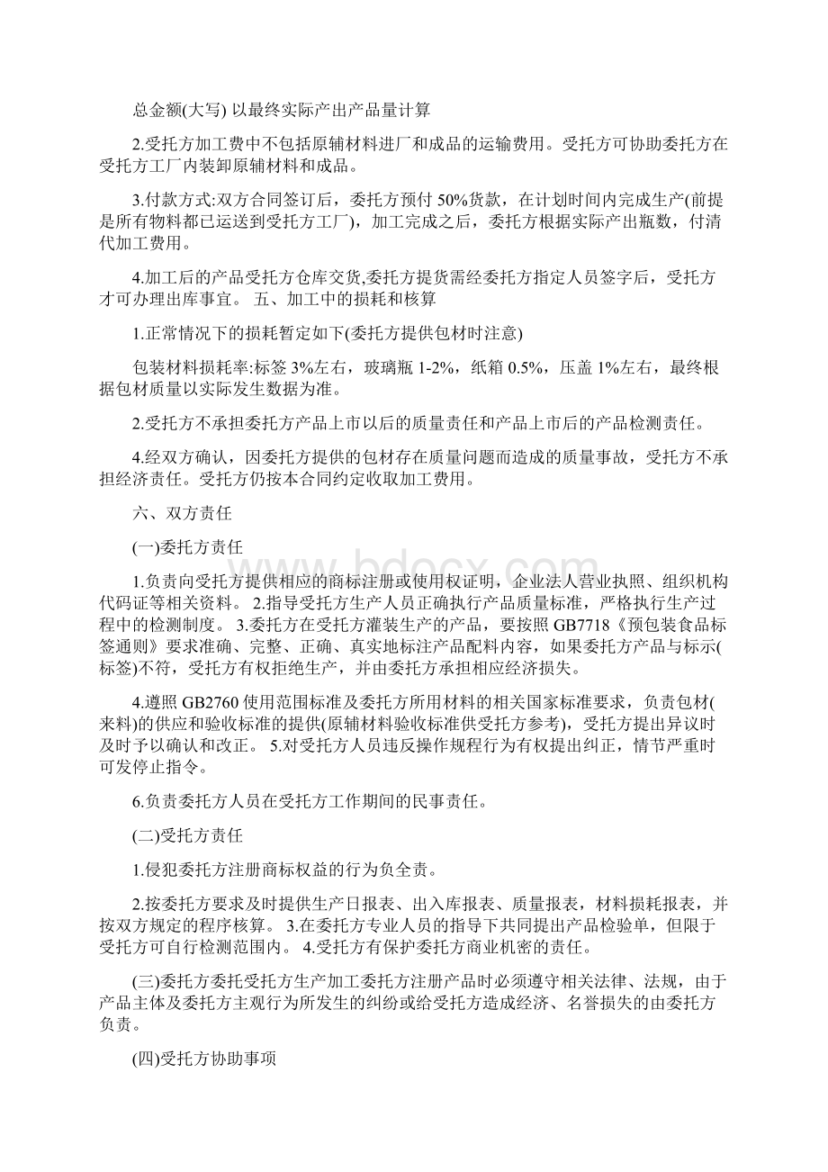 oem代加工合同文档格式.docx_第2页