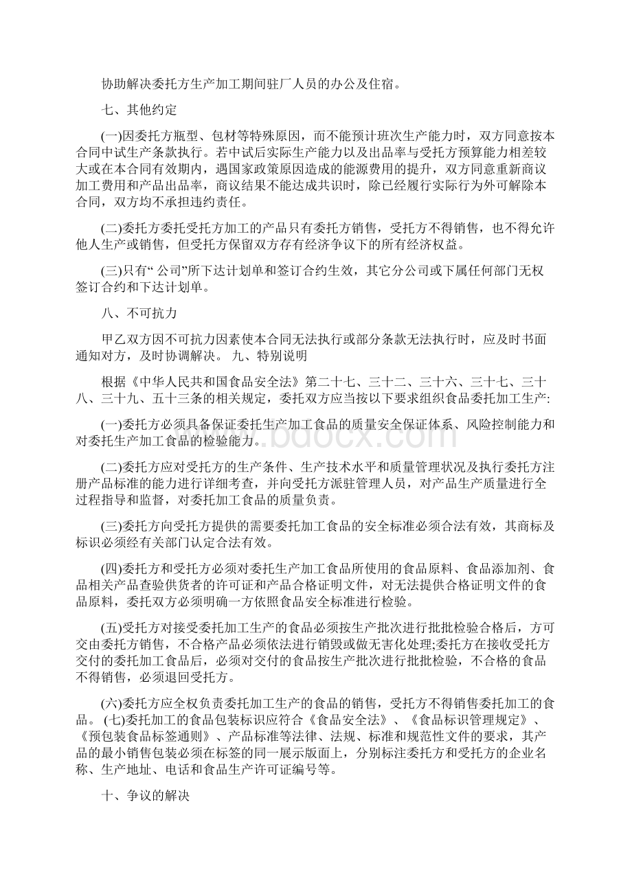 oem代加工合同文档格式.docx_第3页