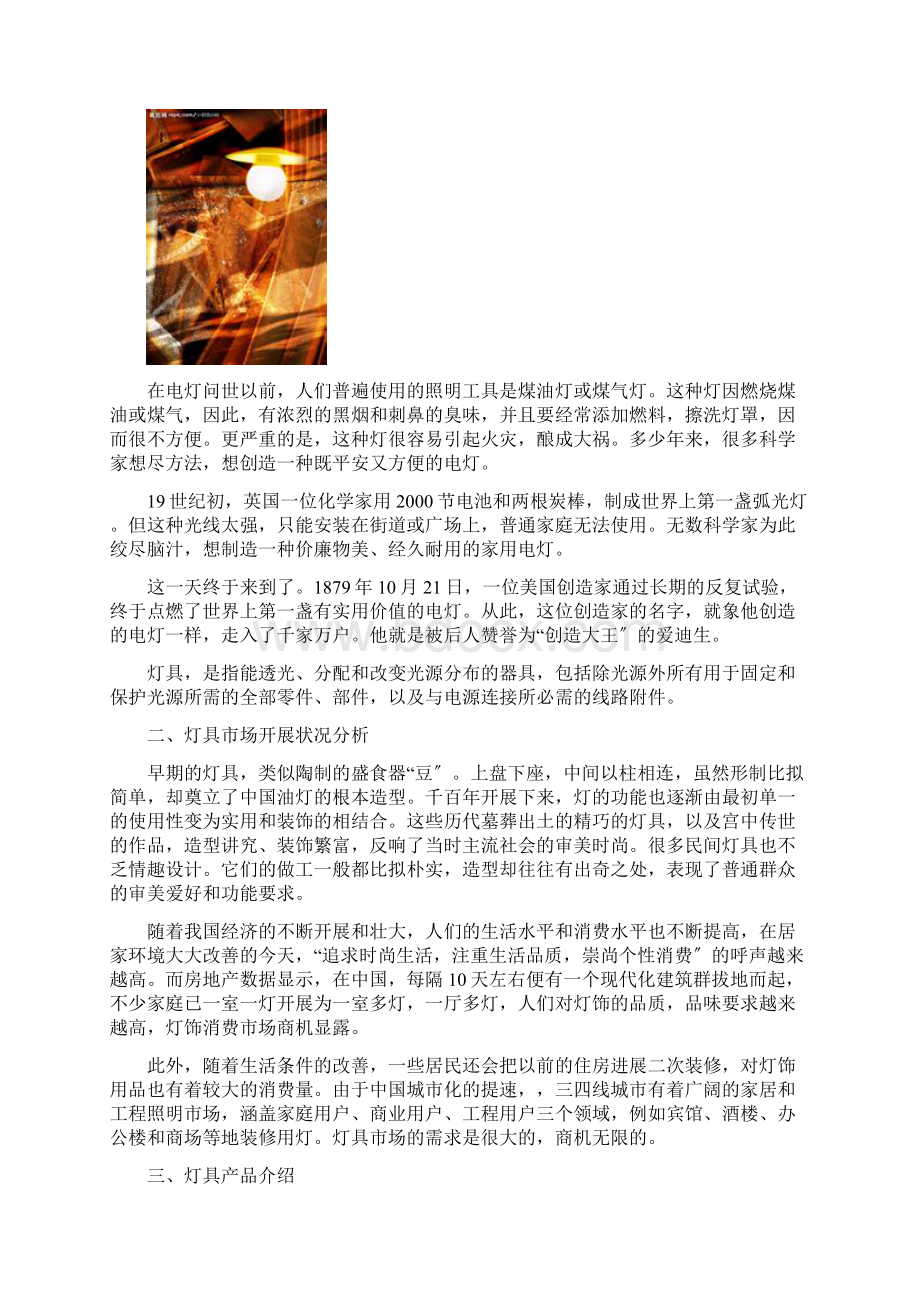 灯具材料与设计Word格式.docx_第2页