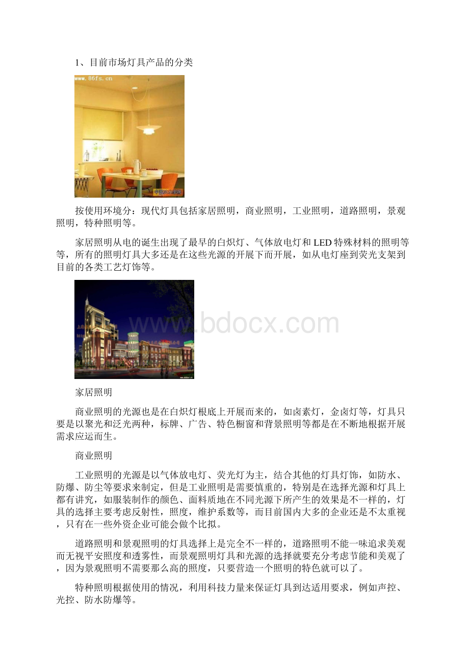 灯具材料与设计Word格式.docx_第3页