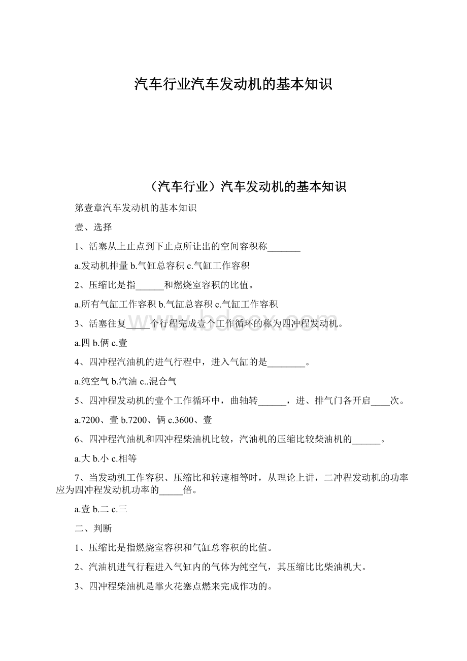 汽车行业汽车发动机的基本知识.docx_第1页