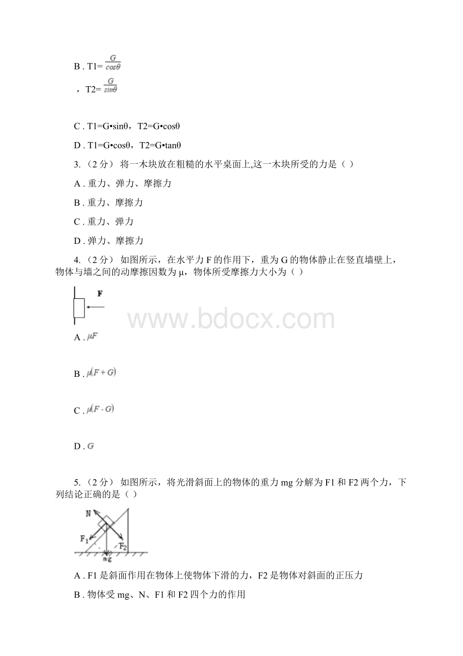 高考物理一轮基础复习 专题5 重力弹力摩擦力.docx_第2页