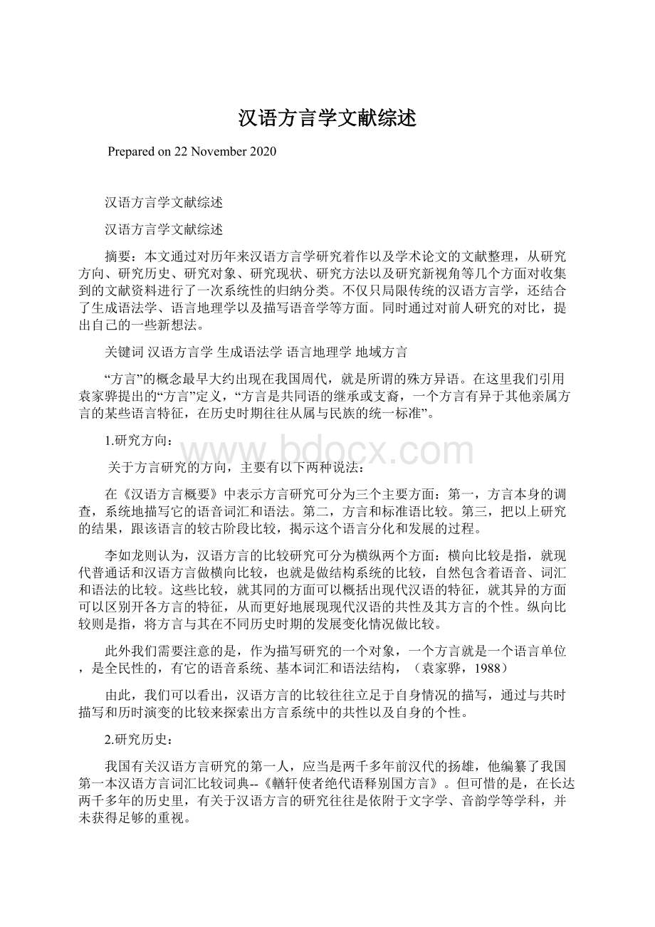 汉语方言学文献综述Word格式文档下载.docx_第1页