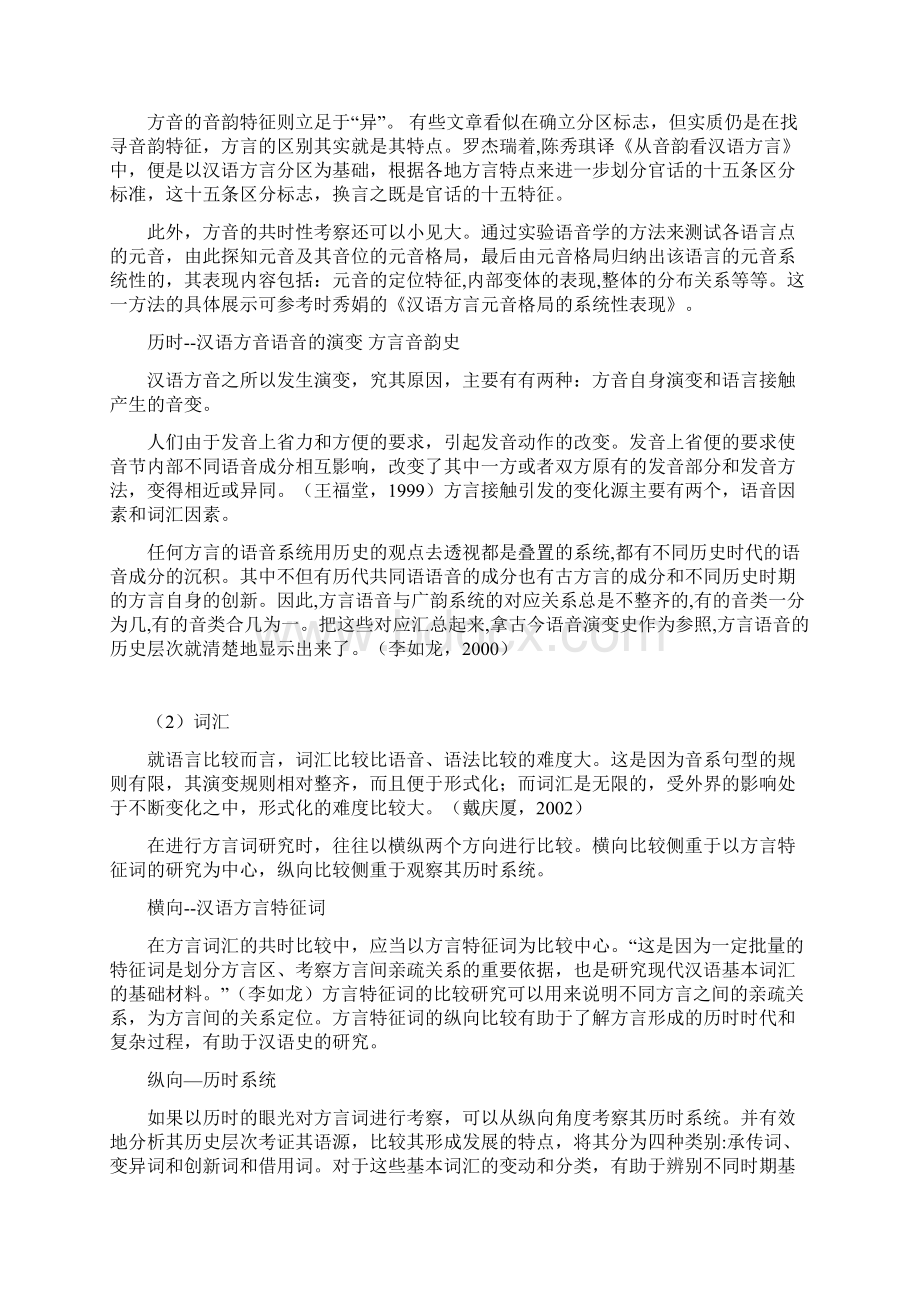 汉语方言学文献综述.docx_第3页