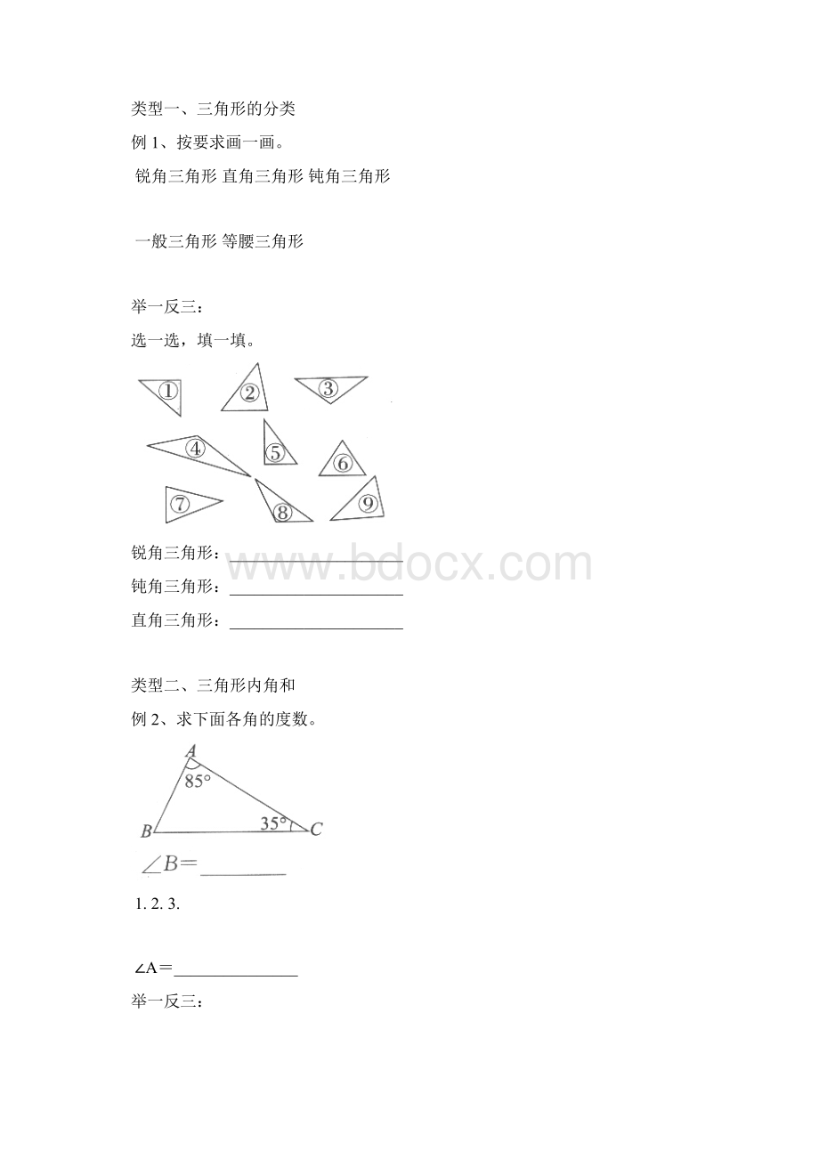 四年级下册数学试题总复习图形与几何总结与练习北师大版Word文档下载推荐.docx_第2页