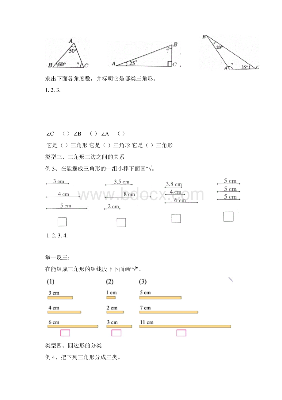 四年级下册数学试题总复习图形与几何总结与练习北师大版Word文档下载推荐.docx_第3页