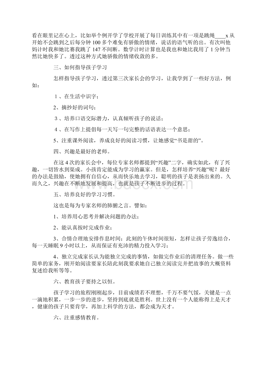 家长学校心得体会.docx_第3页