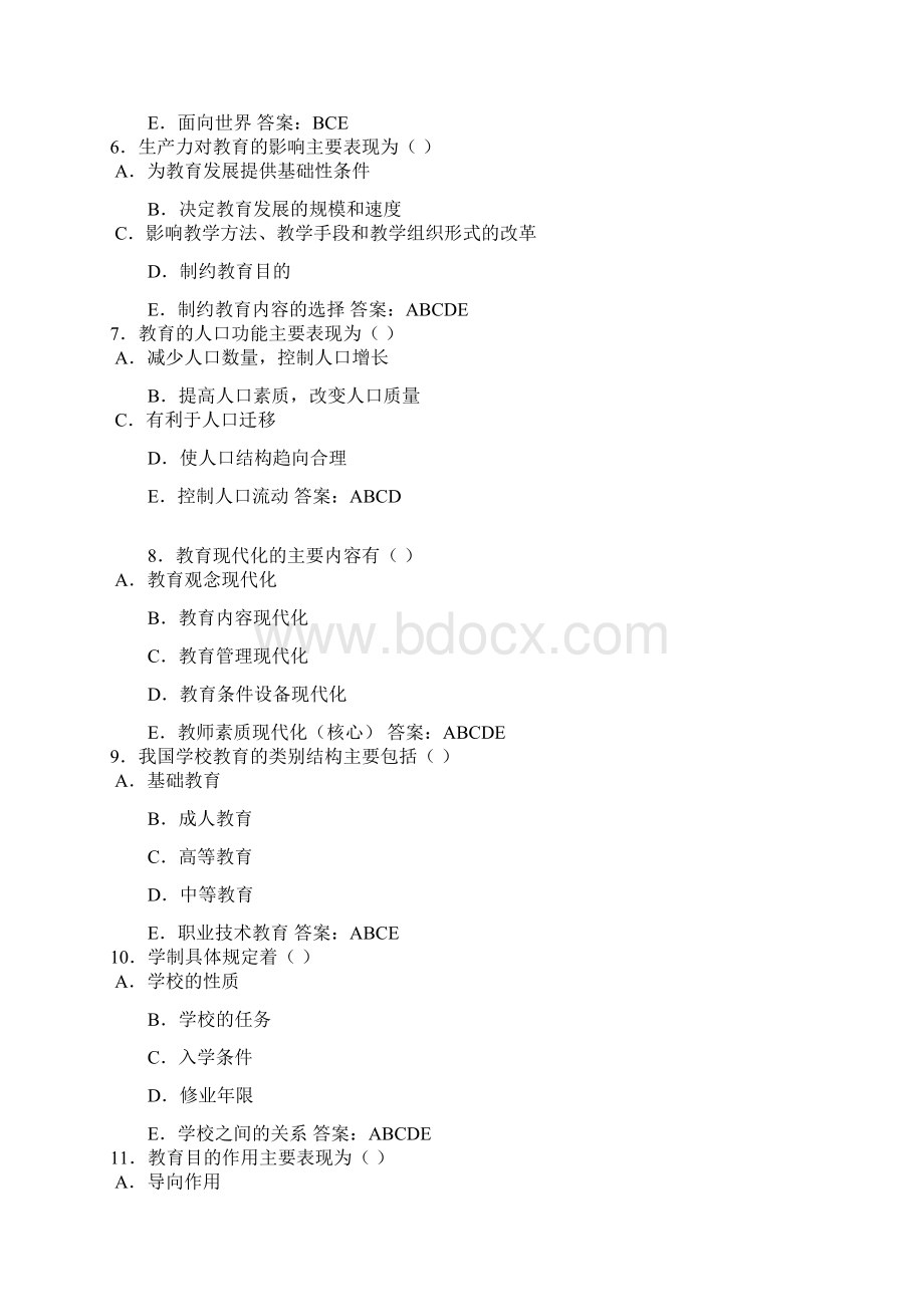 教育学多选题Word下载.docx_第2页