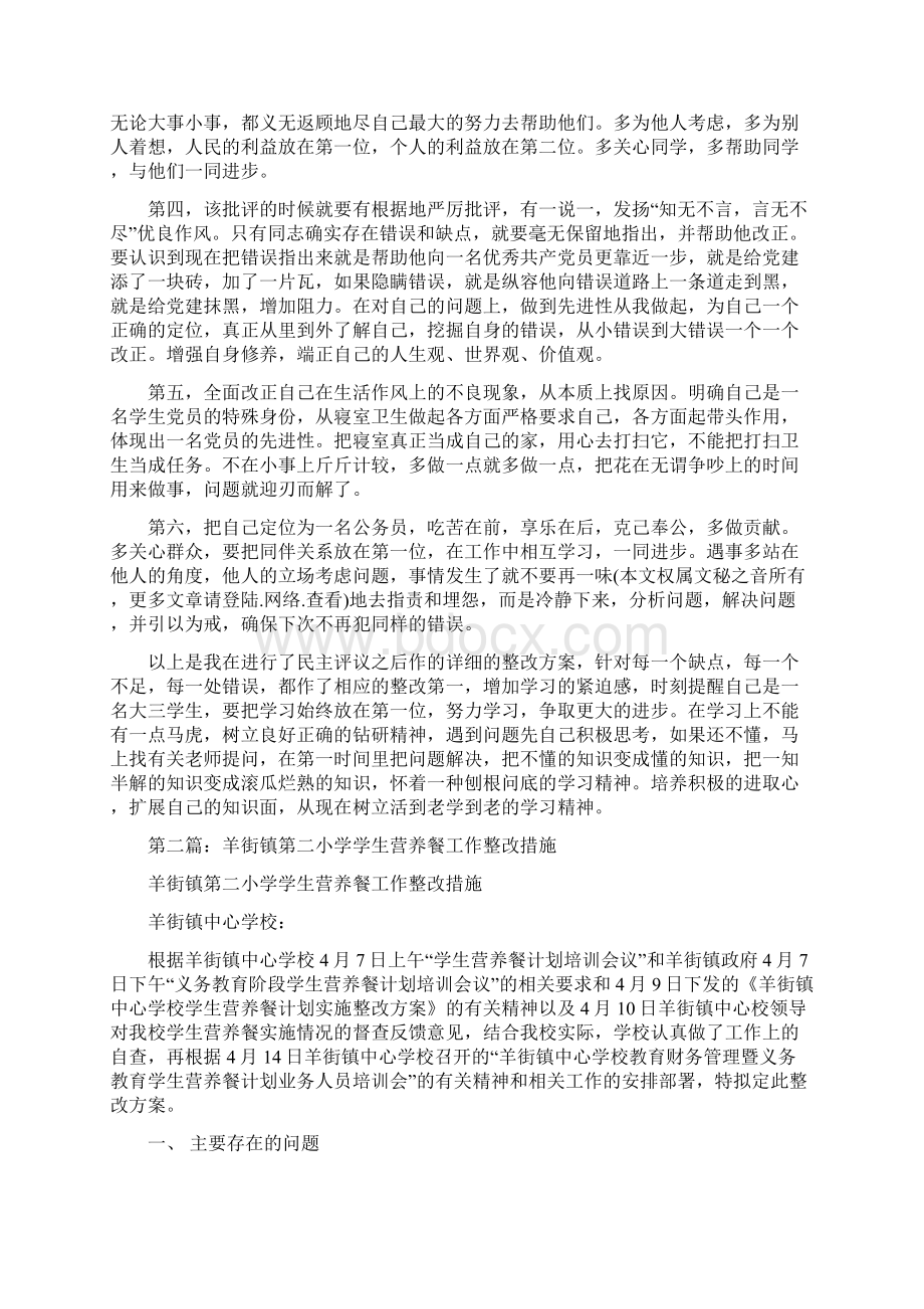 学生就业工作整改措施.docx_第2页