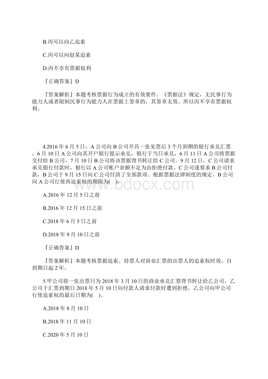 中级会计职称考试经济法模拟题四含答案Word文档格式.docx_第2页