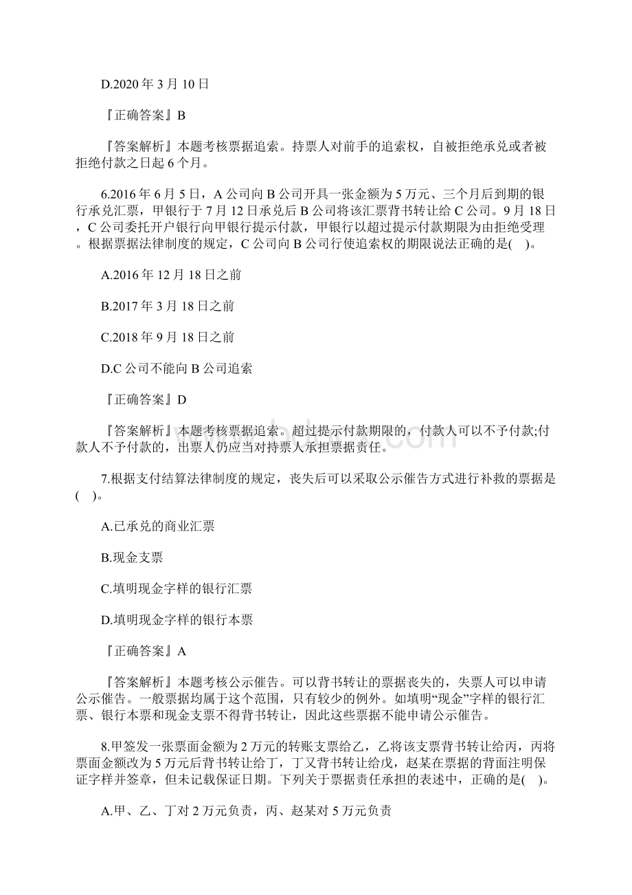 中级会计职称考试经济法模拟题四含答案Word文档格式.docx_第3页