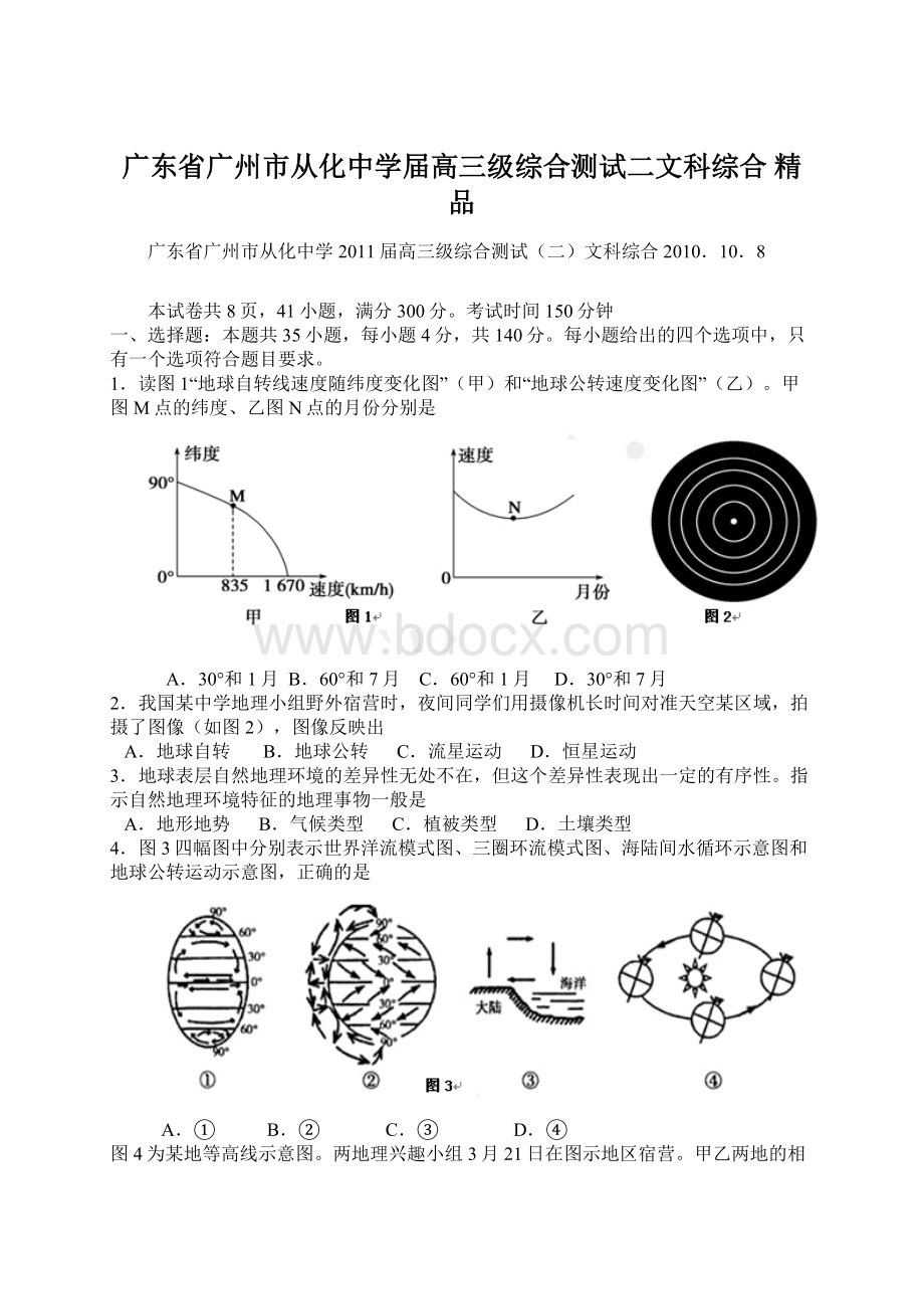 广东省广州市从化中学届高三级综合测试二文科综合 精品Word下载.docx