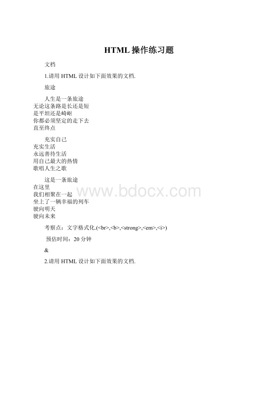 HTML操作练习题Word文档格式.docx_第1页