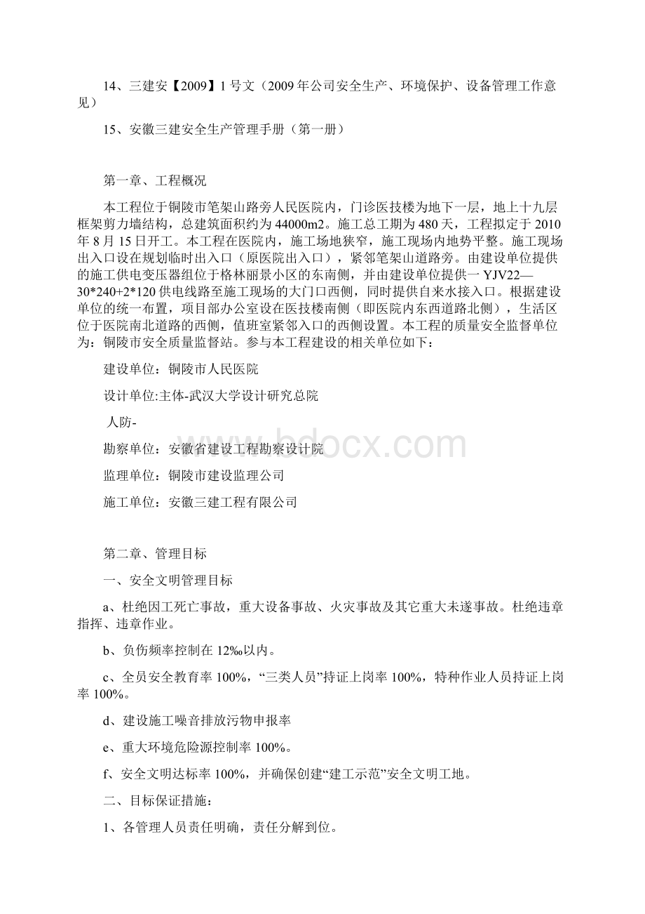 安全施工组织设计.docx_第2页