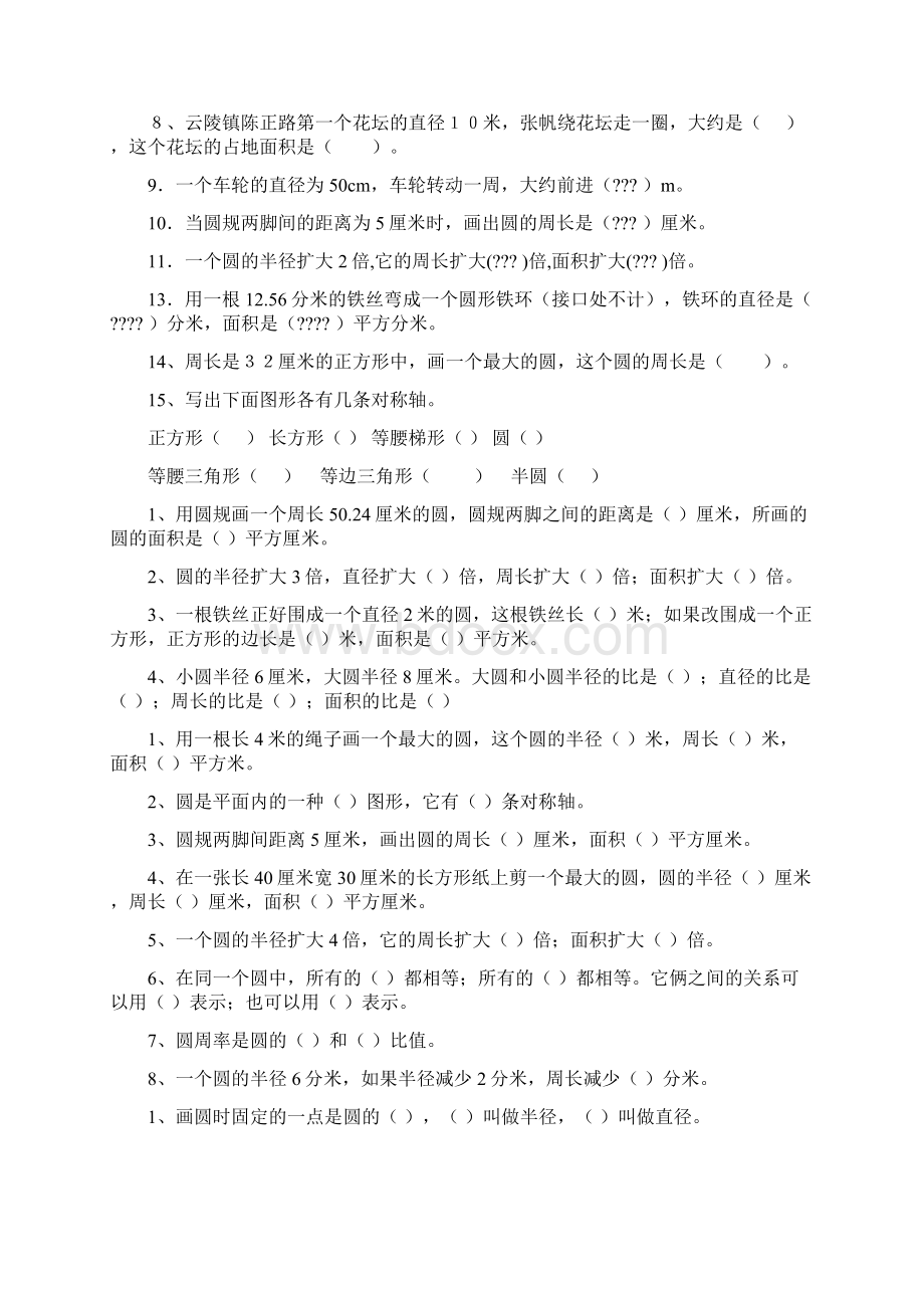 小学六年级数学圆练习题.docx_第2页