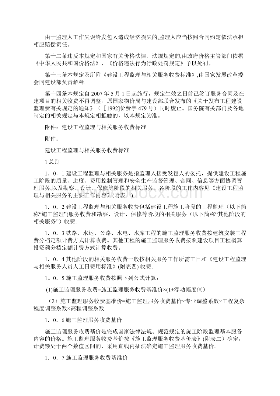 建设工程监理与相关服务收费管理规定最新.docx_第2页