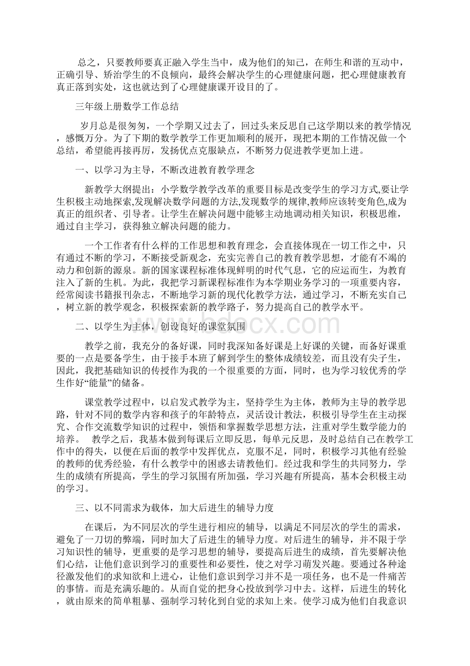 在教育实践中.docx_第2页