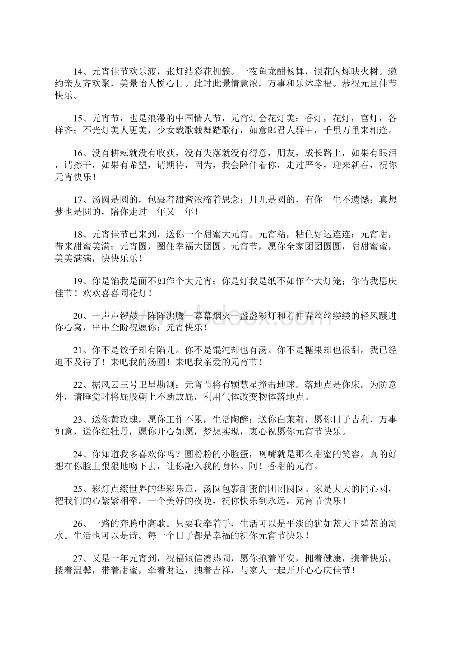 元宵节搞笑短信Word文档格式.docx_第2页