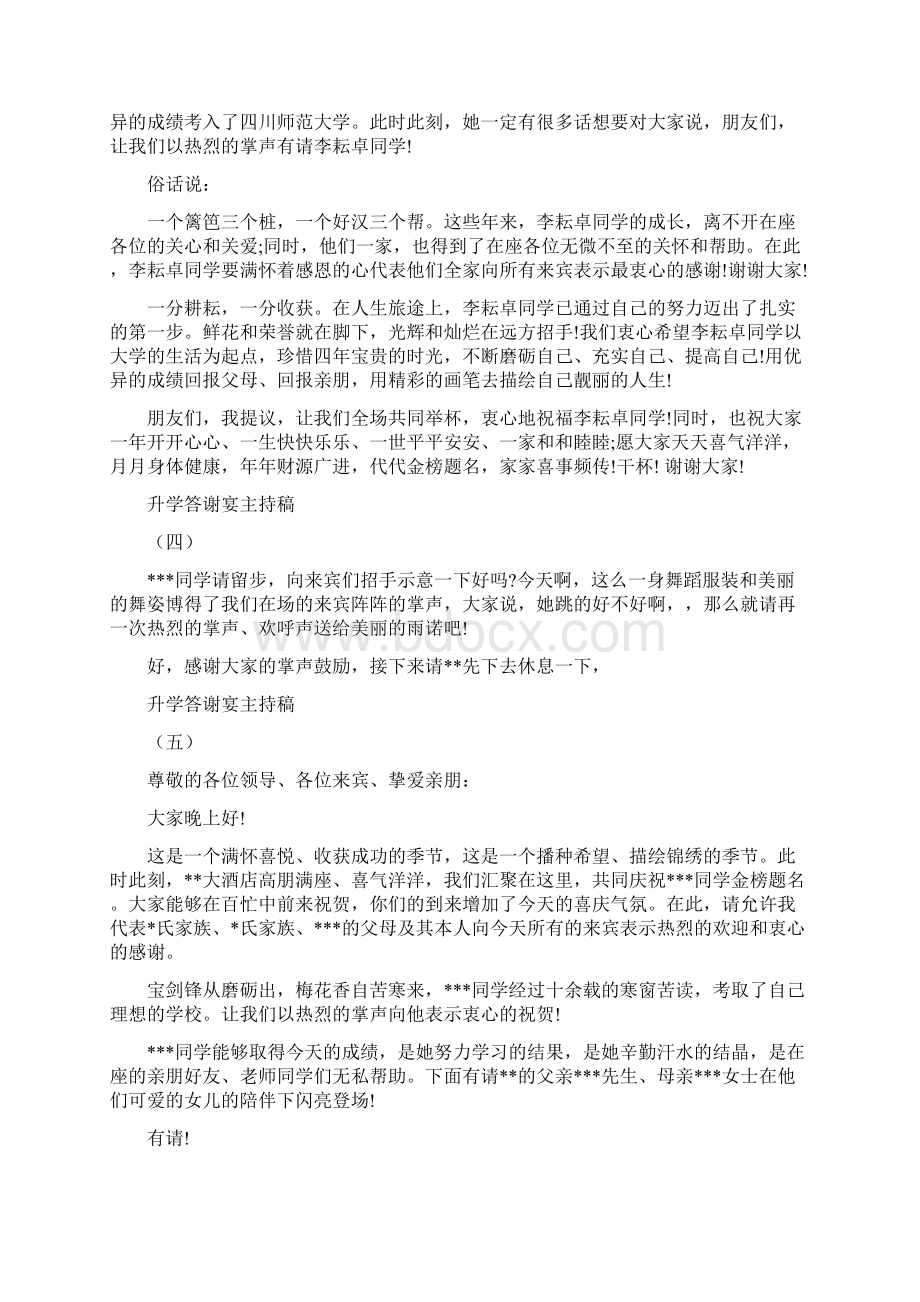 升学答谢宴主持稿.docx_第3页