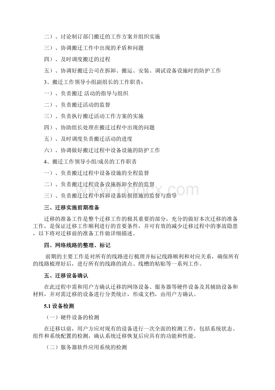 大沟煤业监控调度室搬迁方案.docx_第2页