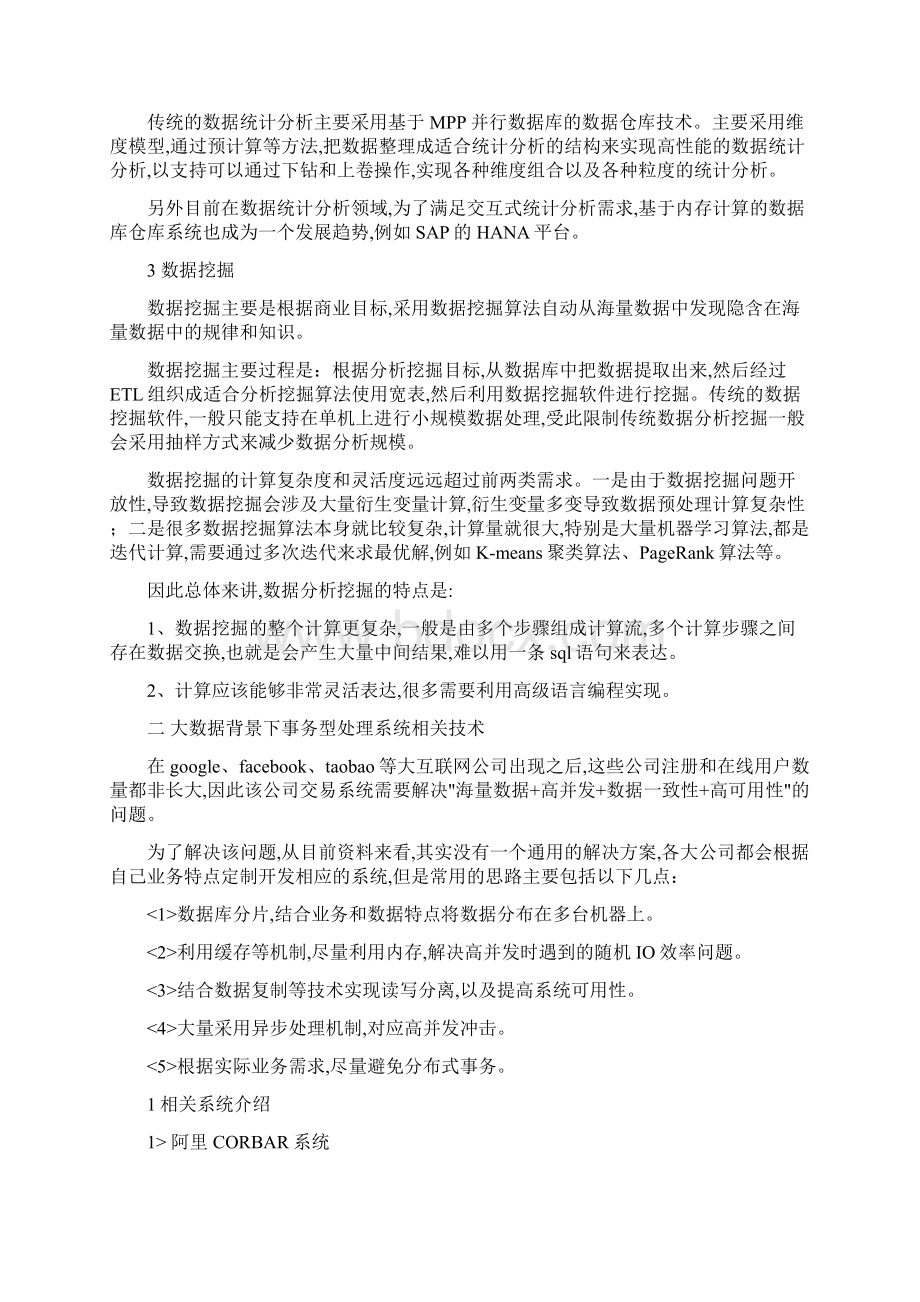 大数据处理技术的总结和分析.docx_第2页