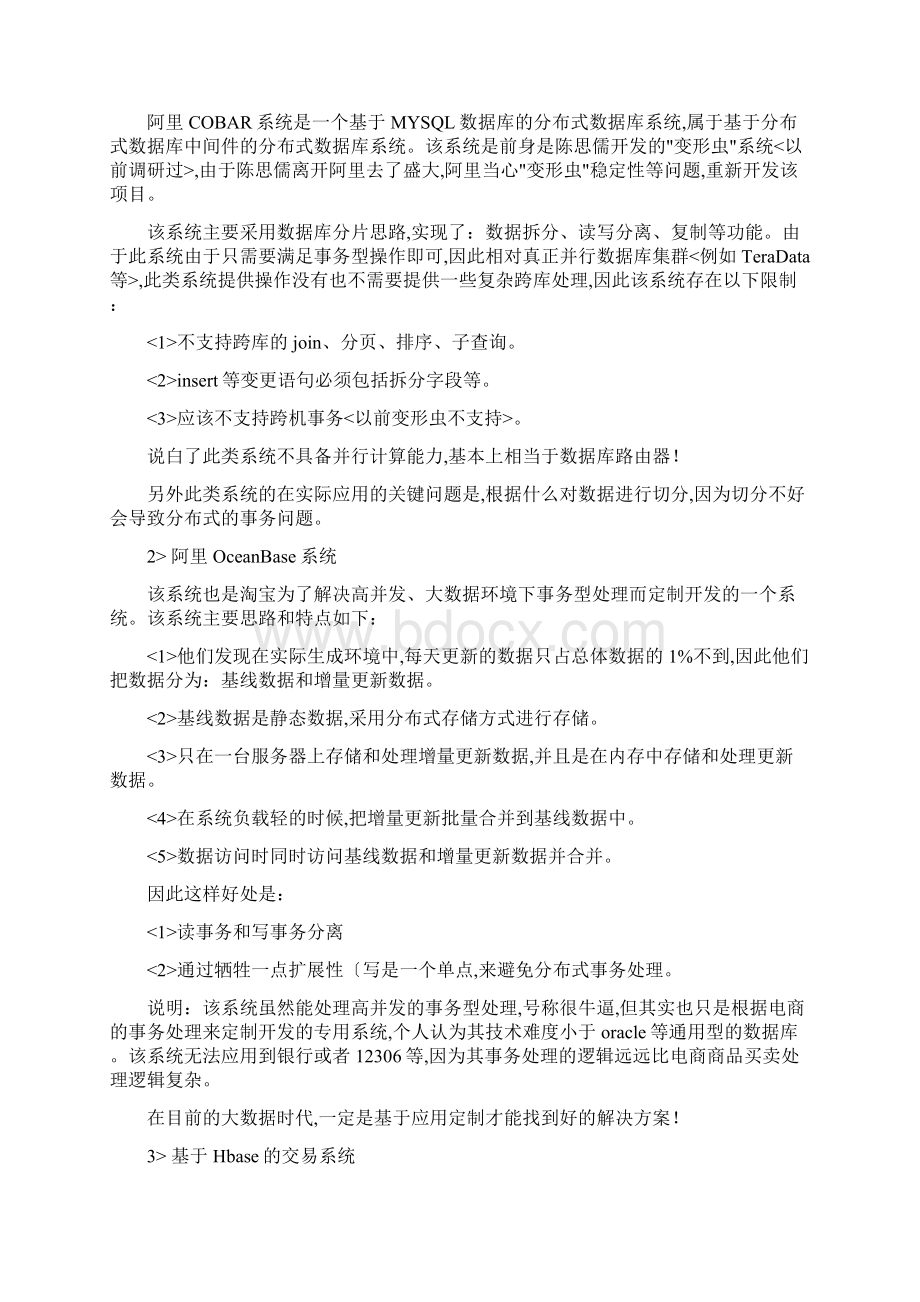 大数据处理技术的总结和分析.docx_第3页