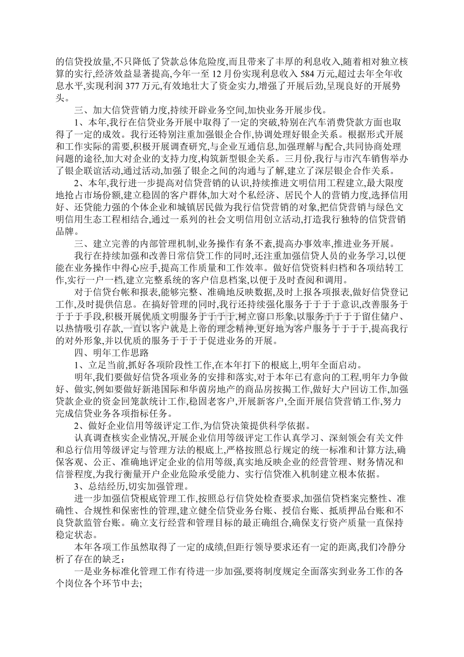 信贷经理工作总结.docx_第2页