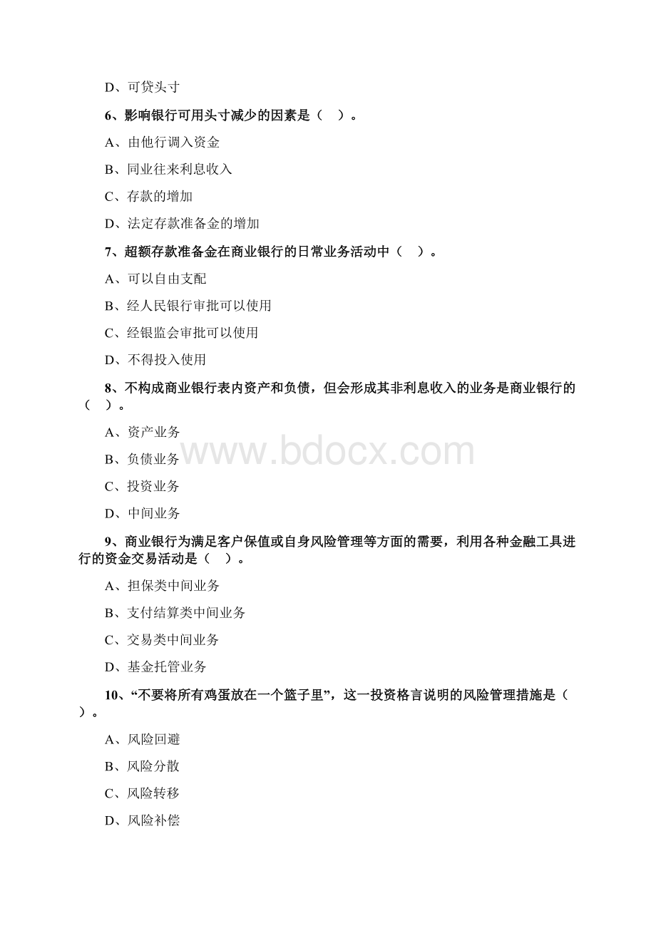 初级经济师金融第六章习题及答案.docx_第2页