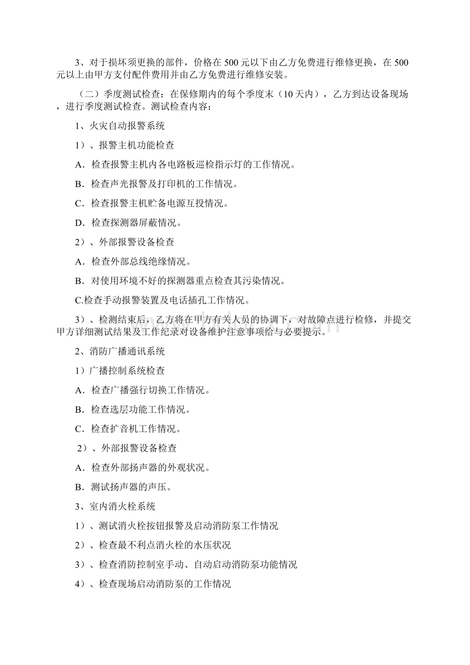 维保方案及报价汇总.docx_第2页