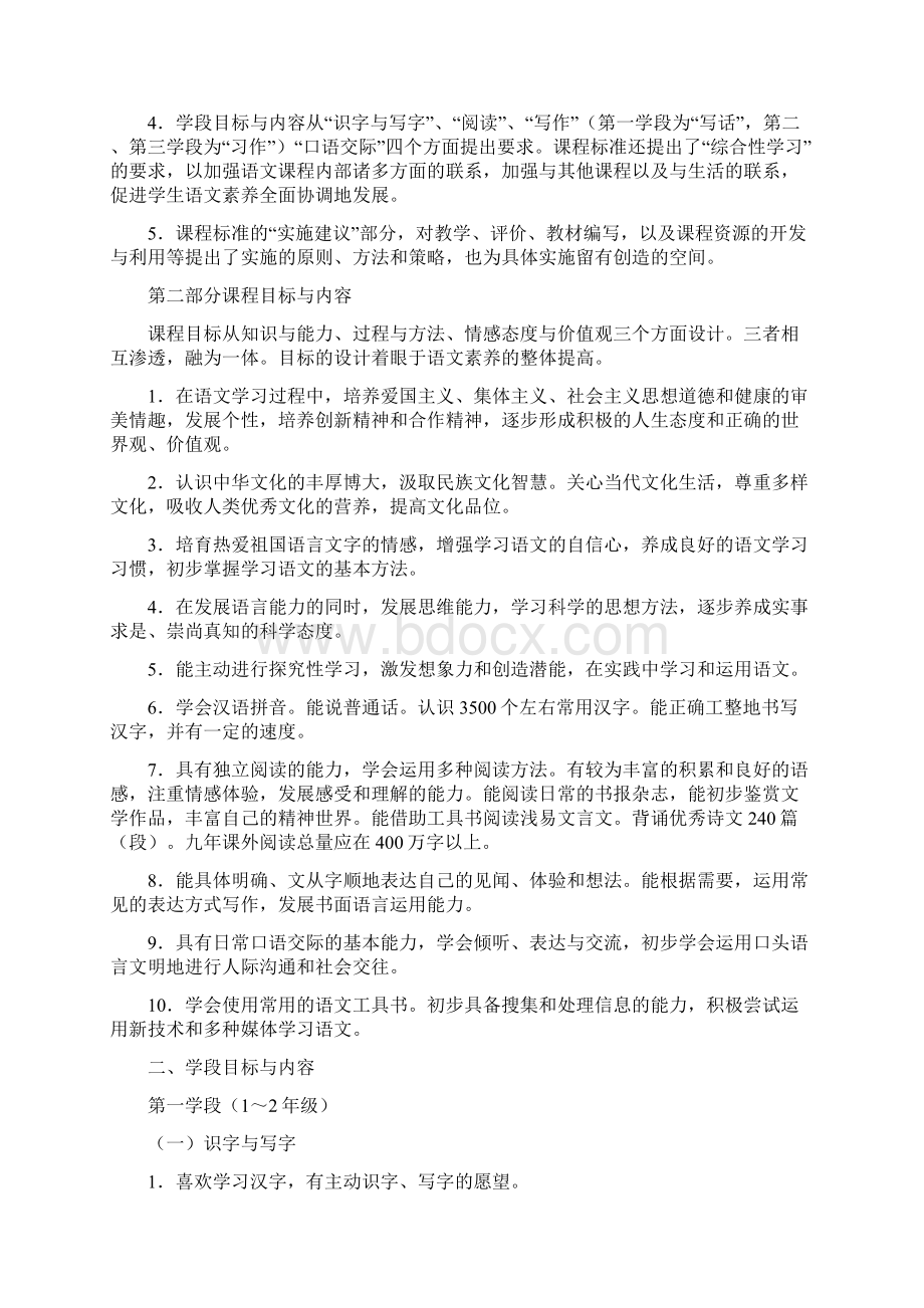 语文课程标准Word格式文档下载.docx_第3页