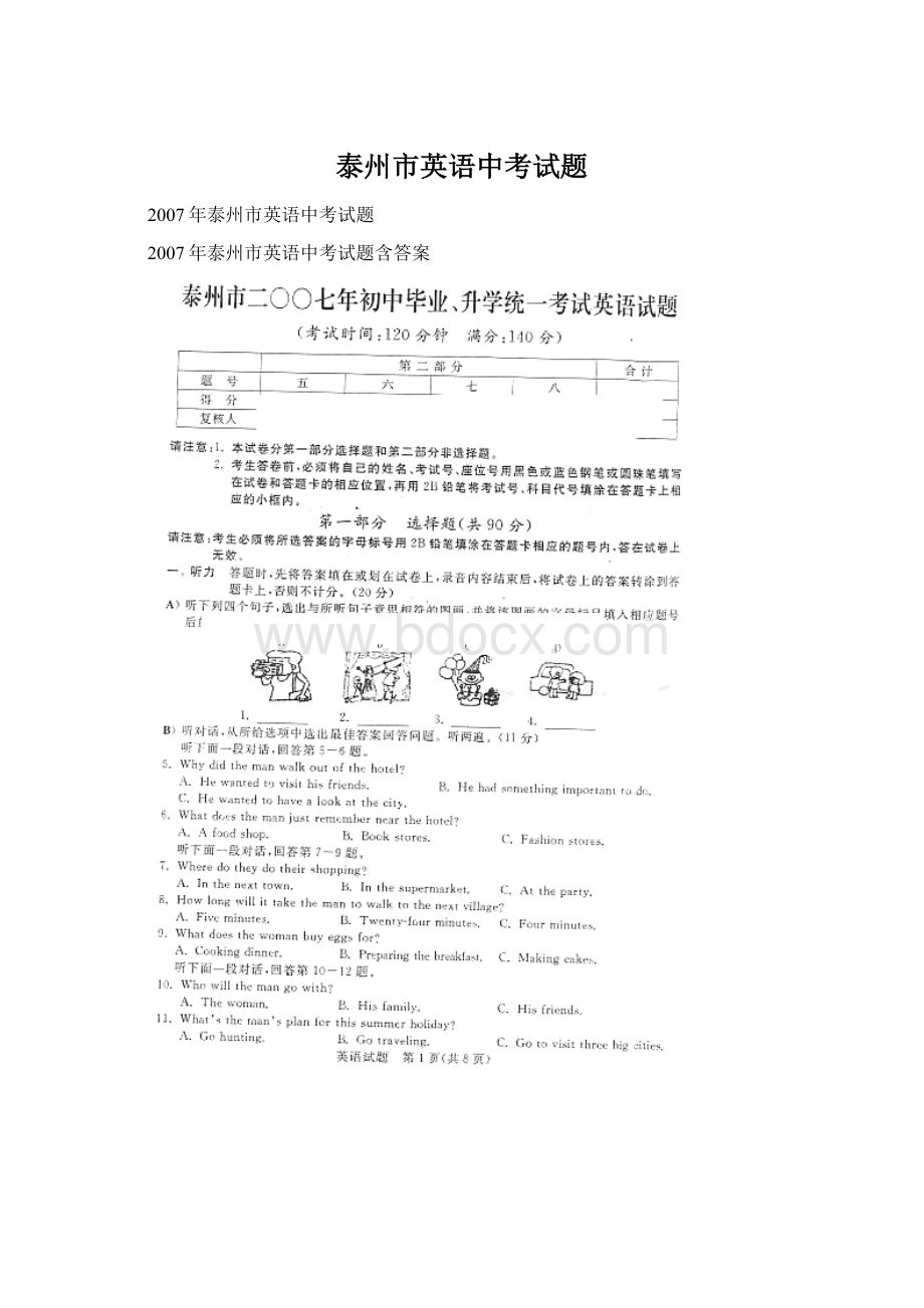 泰州市英语中考试题Word格式文档下载.docx_第1页