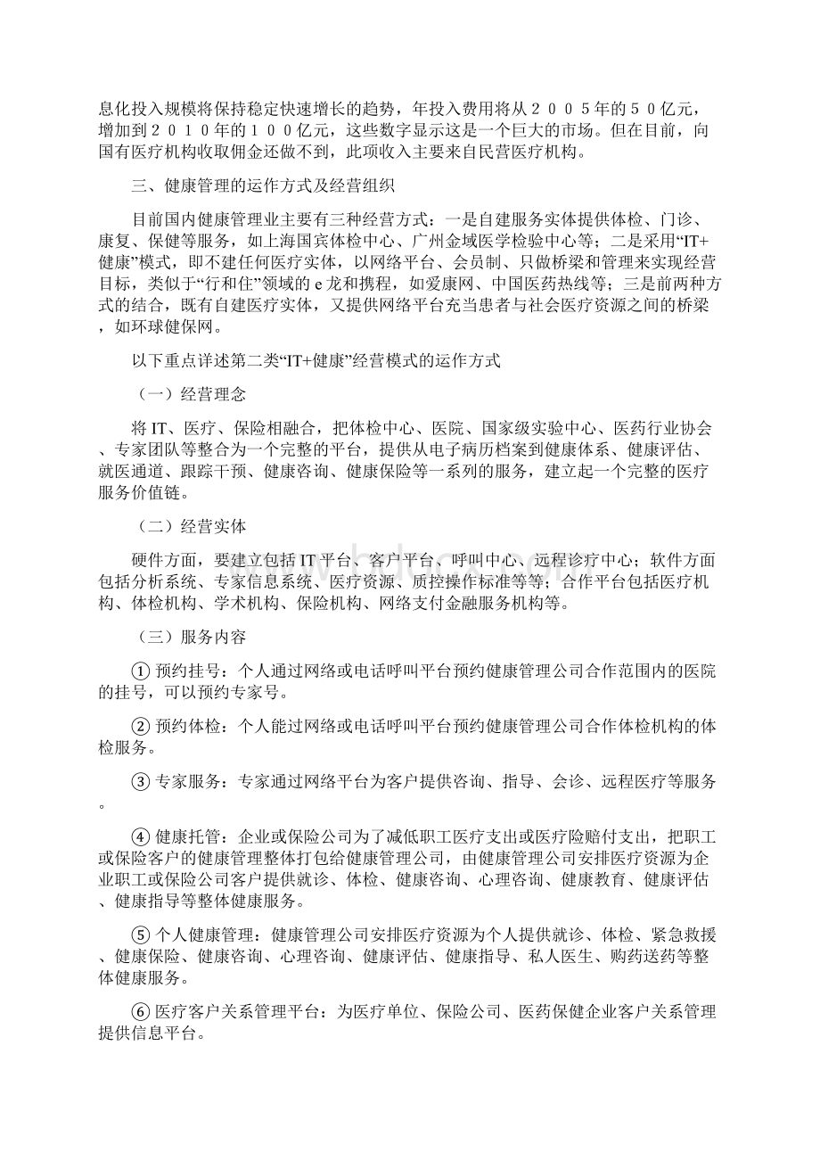 健康管理项目提案.docx_第2页