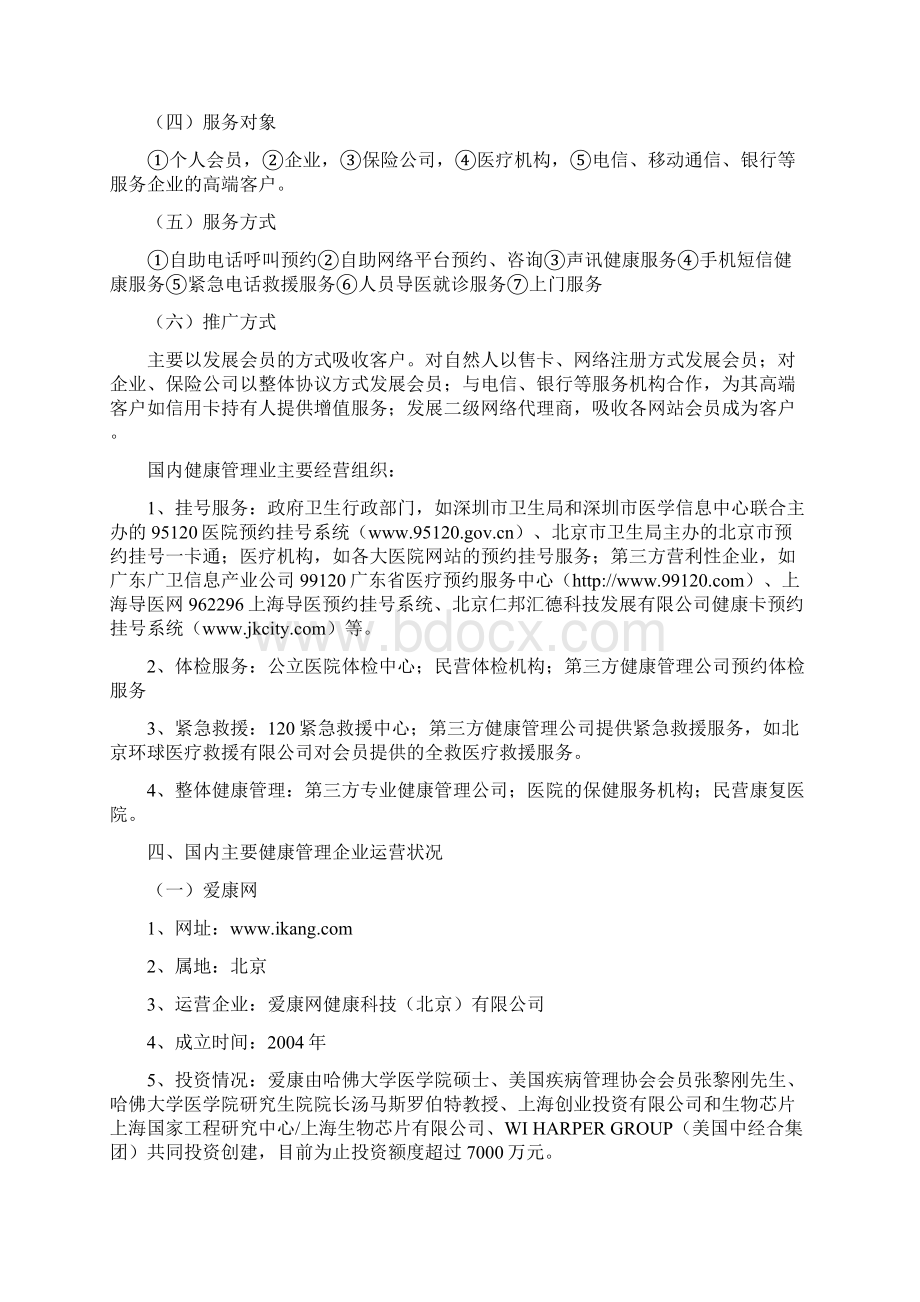 健康管理项目提案.docx_第3页