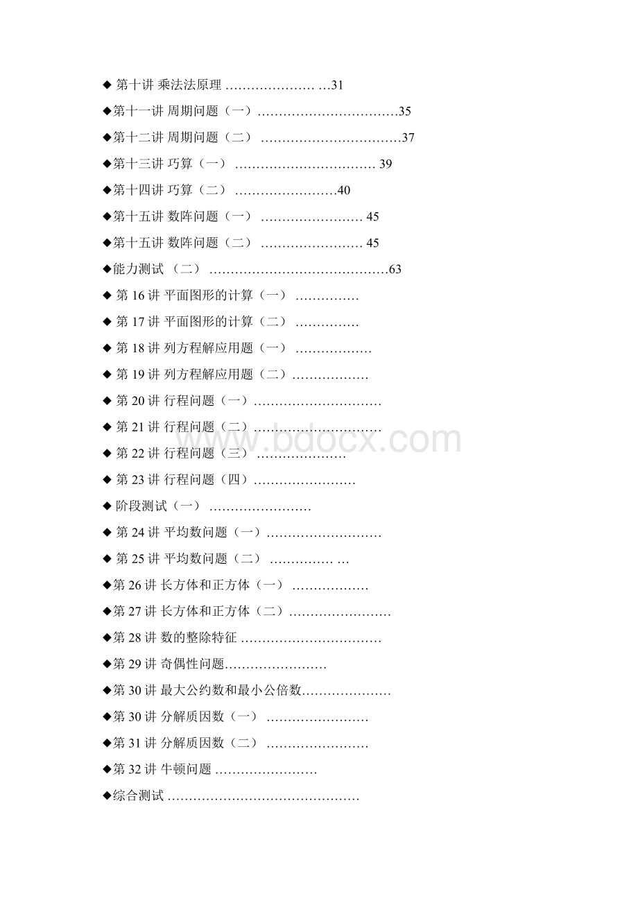 奥数教材全攻略.docx_第2页