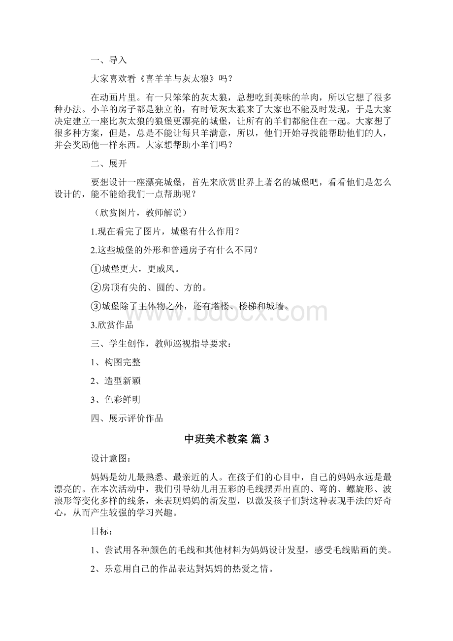 中班美术教案十篇.docx_第3页