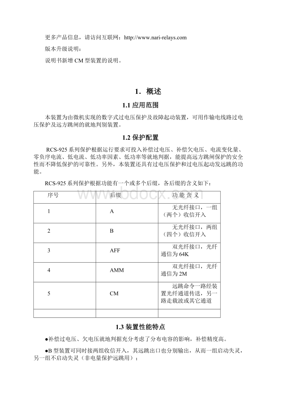 RCS925AAFFAMMBCM保护装置技术和使用说明书Word格式.docx_第2页