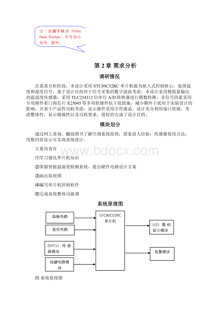 温湿度检测系统的设计与实现.docx_第3页