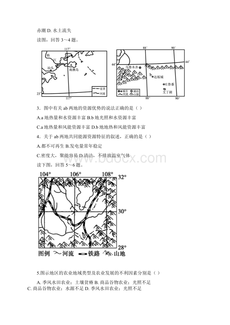 河北省唐山一中学年高二下学期期中考试地理试题有答案.docx_第2页